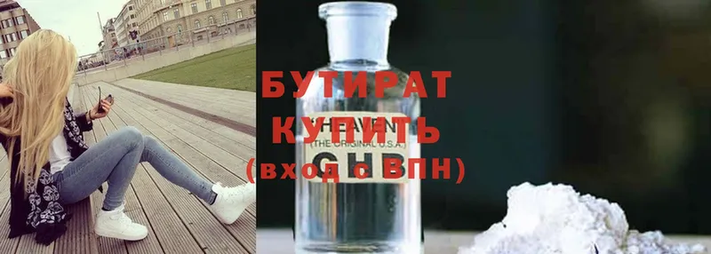 БУТИРАТ вода Богородицк